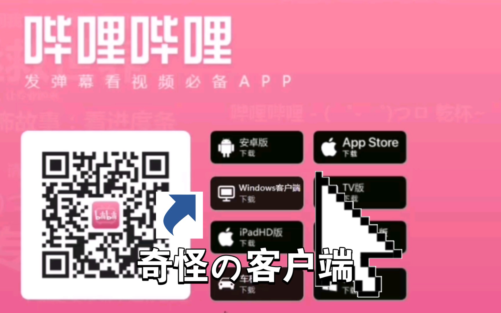 哔哩哔哩Windows客户端正式上线!哔哩哔哩bilibili