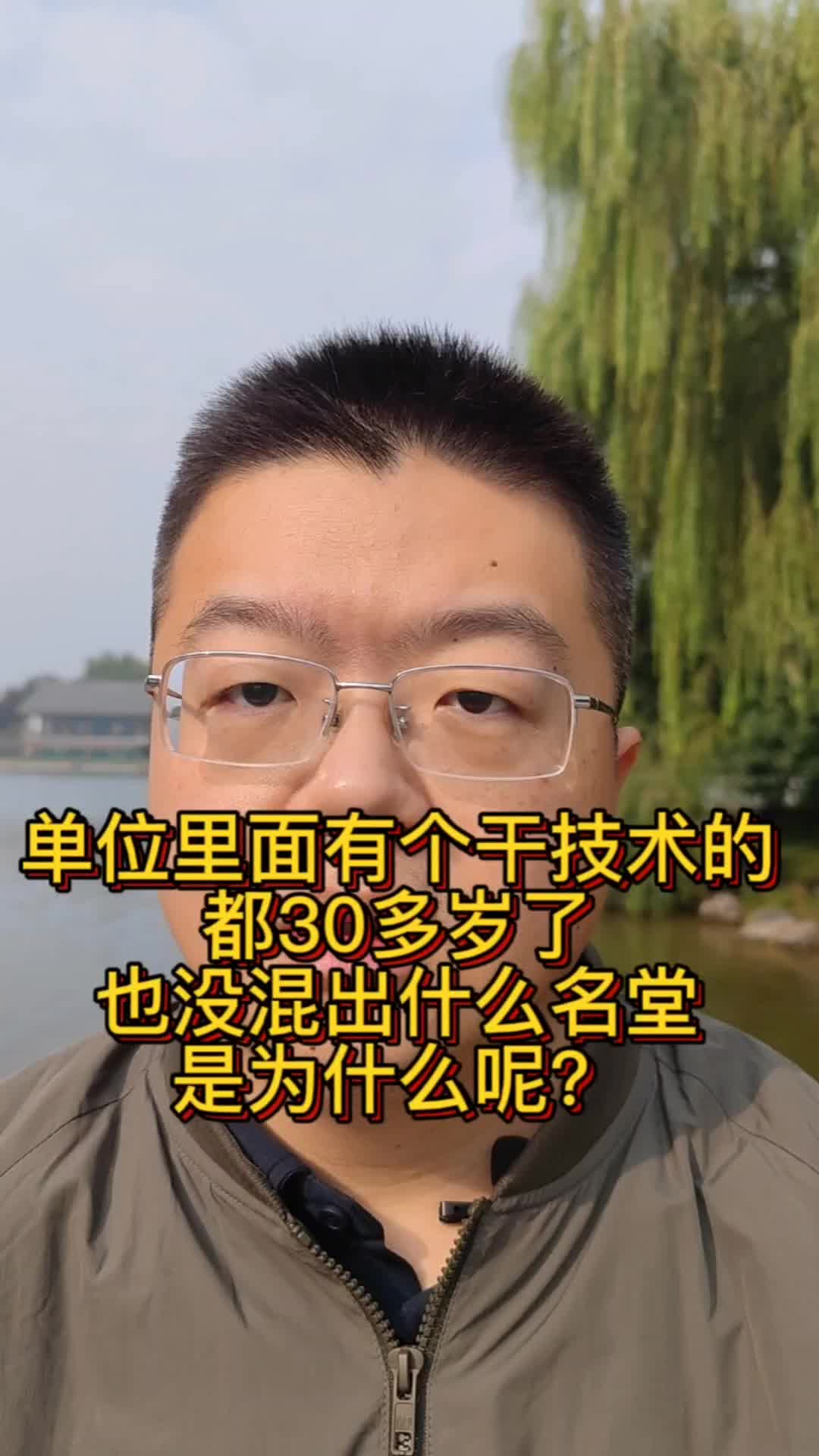 单位里面有30多岁做网络技术但是还是做不好这是为什么呢哔哩哔哩bilibili