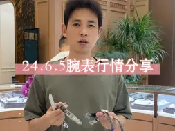 Télécharger la video: 24.6.5腕表行情分享