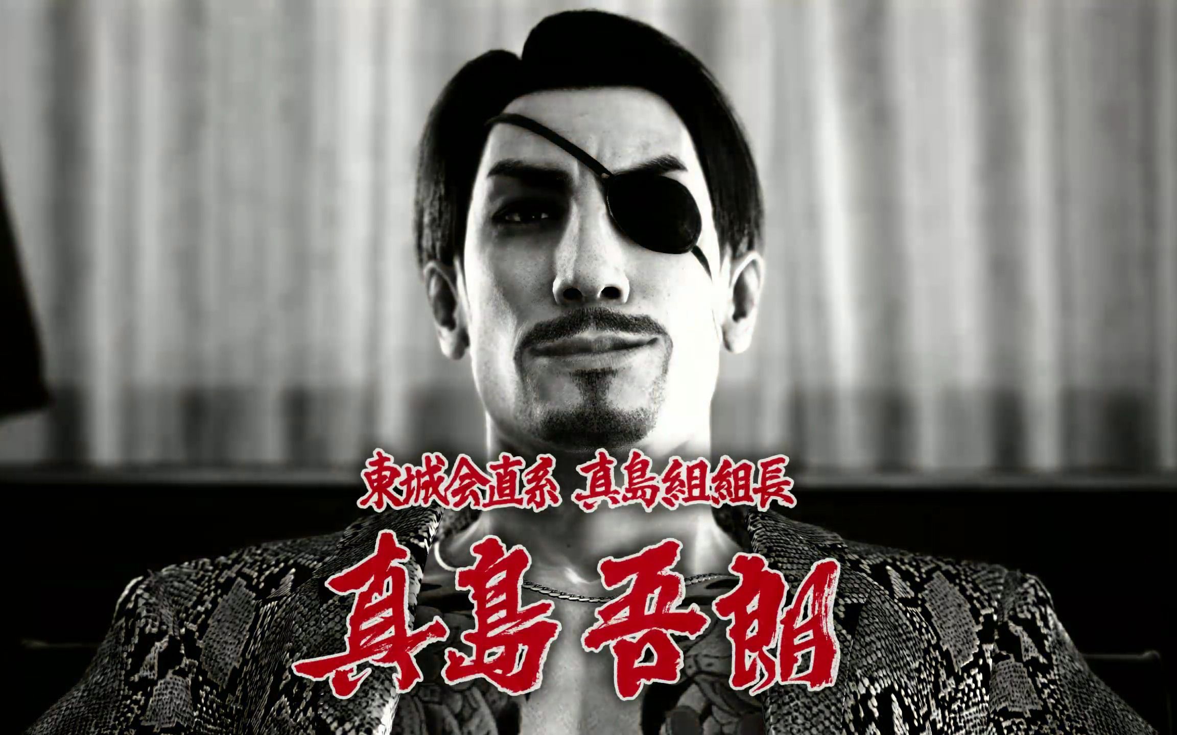 【22】真岛篇 第一章 东城会改革