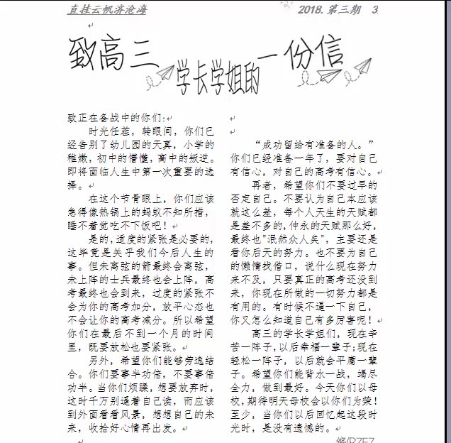 至高三学长学姐的一封信