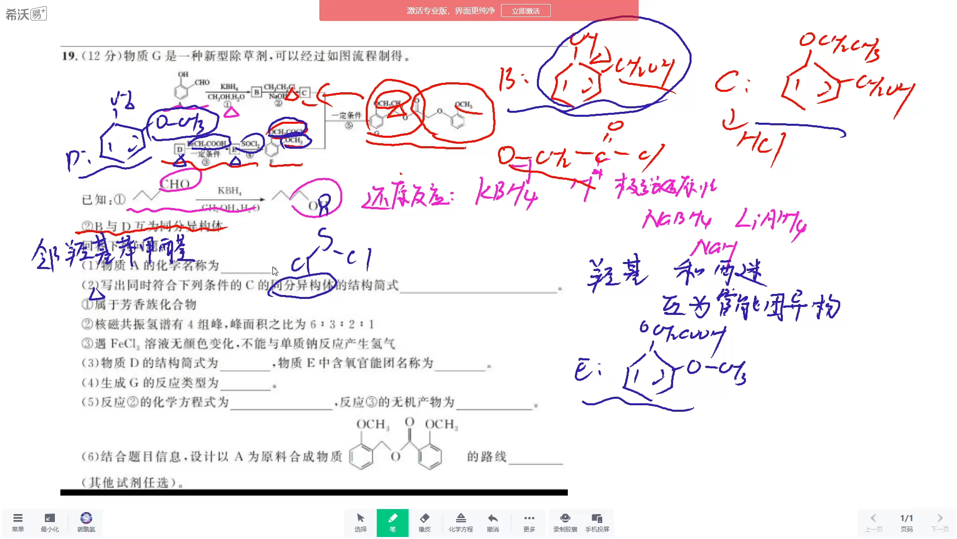 B物质是邻羟甲基苯酚 高三有机专用,感谢观看哔哩哔哩bilibili