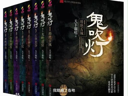 [图]有声小说 【鬼吹灯】持续更新丰帆版鬼吹灯全集精品广播剧之第一季精绝古城01