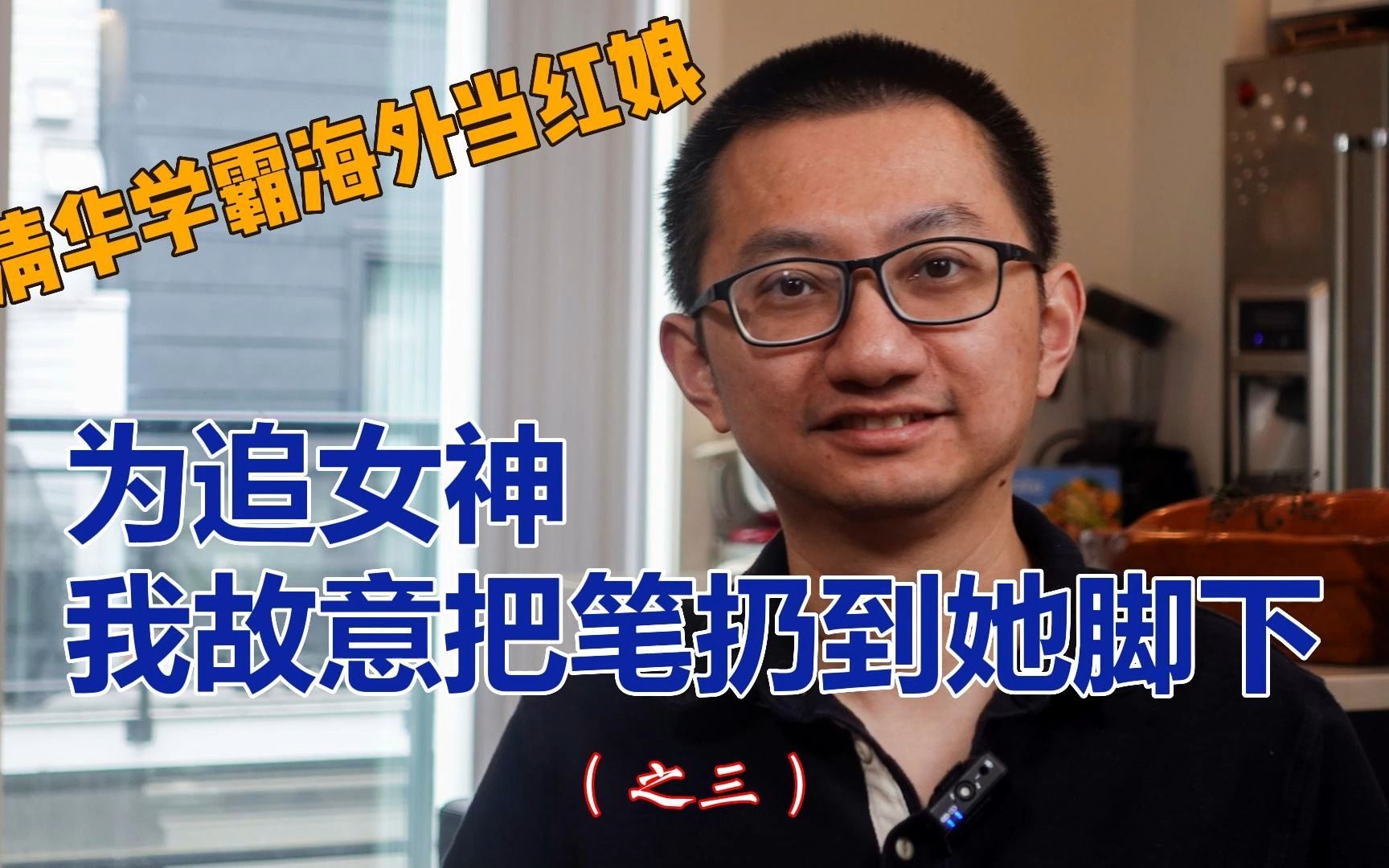 我故意把笔扔到她脚下,校草追到了校花,清华学霸海外当红娘哔哩哔哩bilibili