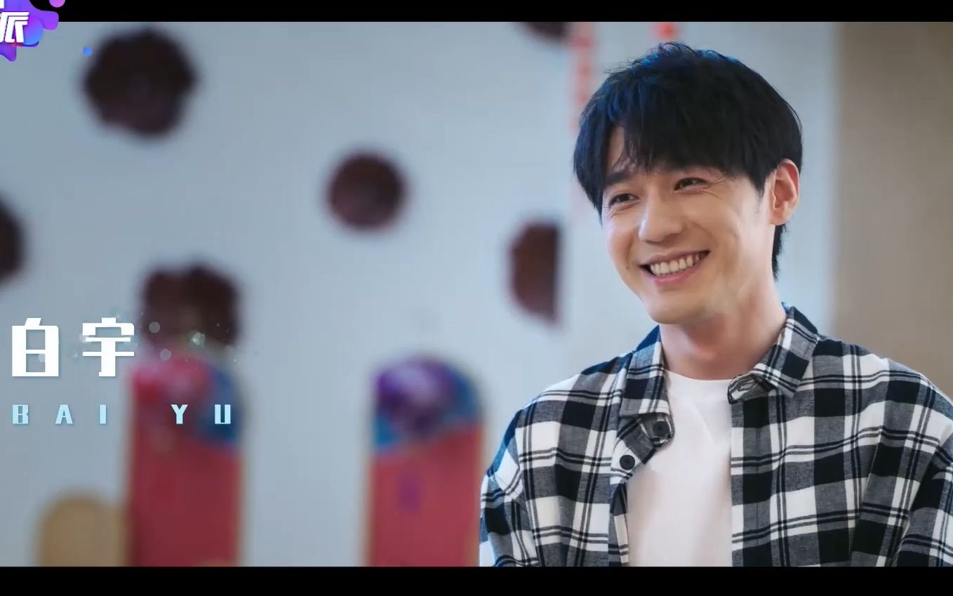 姚晨白宇假日暖洋洋群星欢聚版预告