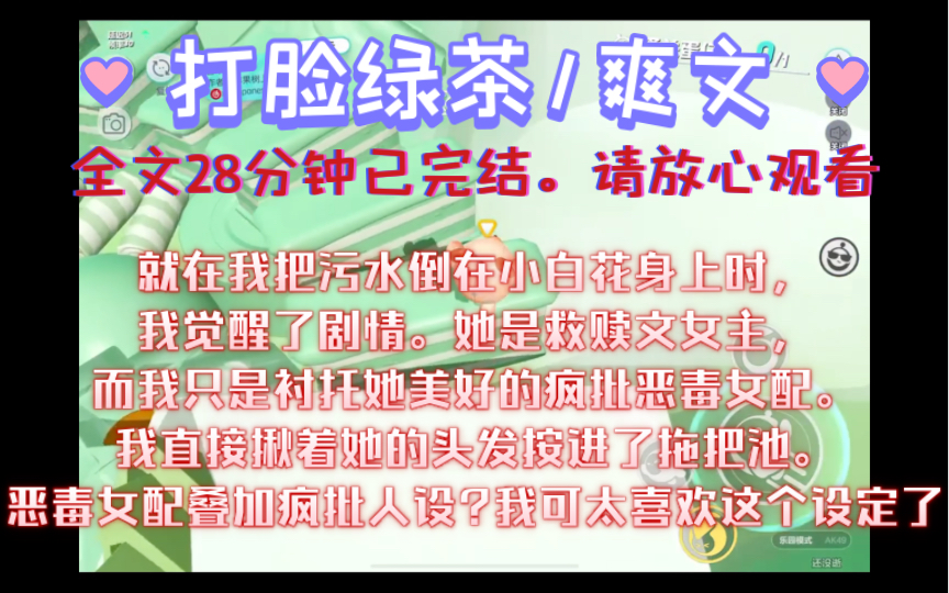 [图]（已完结）就在我把污水倒在小白花身上时，我觉醒了剧情。我直接揪着她的头发按进了拖把池。恶毒女配叠加疯批人设?我可太喜欢这个设定了。打脸绿茶/爽文