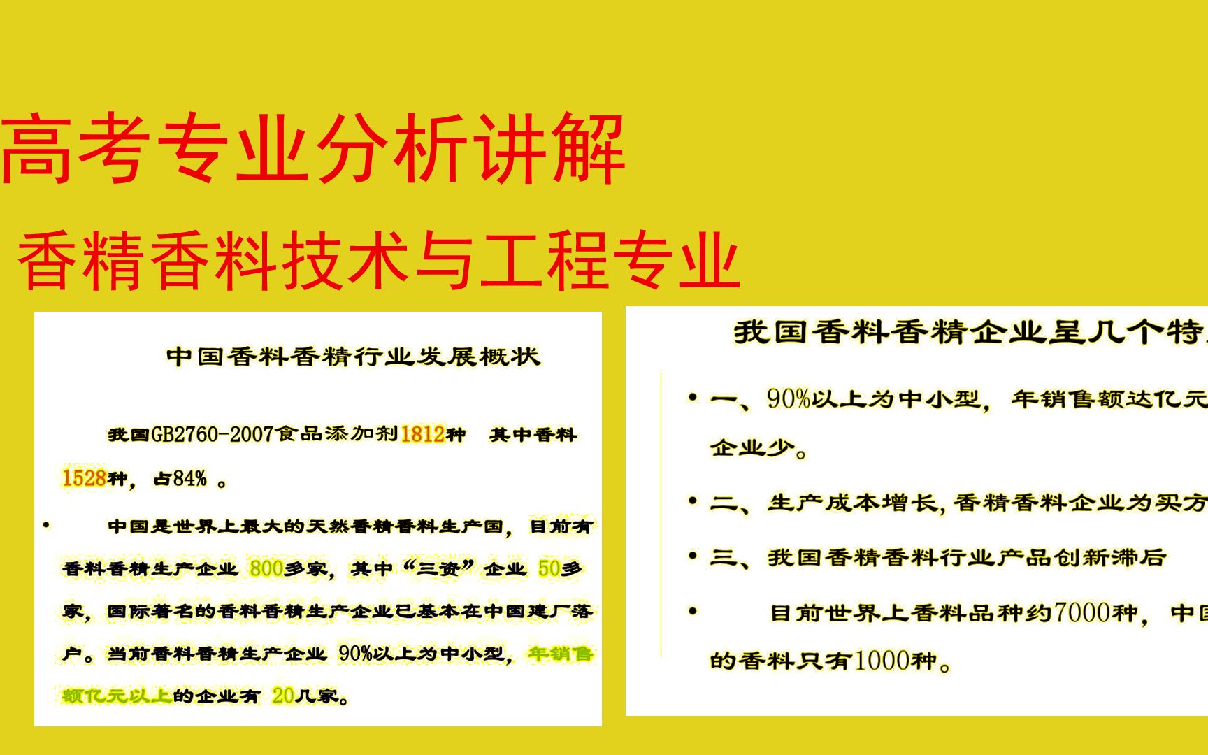 香精香料技术与工程技术专业介绍哔哩哔哩bilibili