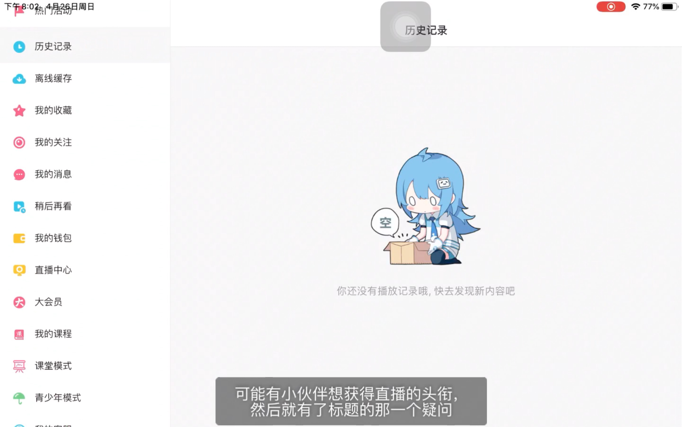 bilibili link头衔获取方式.(现已无法获得)哔哩哔哩bilibili