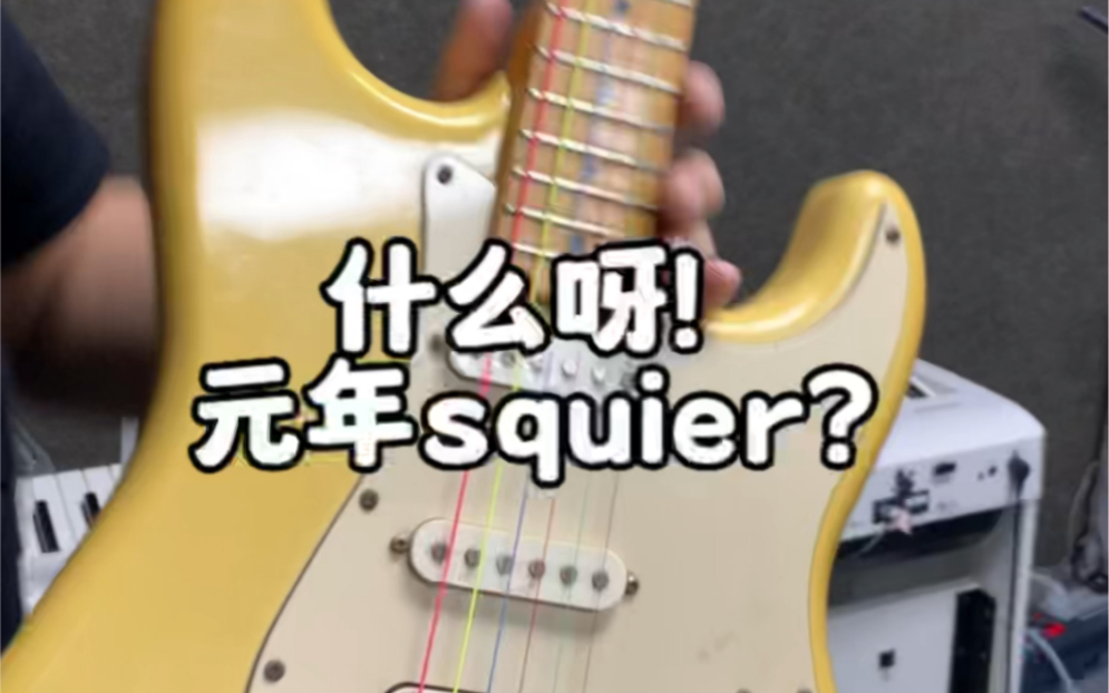 2006年生产的squier电子结他,行将就木哔哩哔哩bilibili