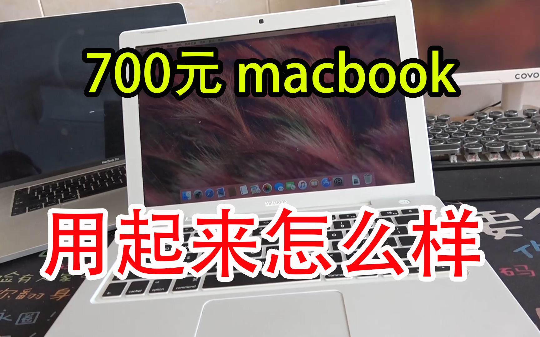 700元买的苹果笔记本,千万不要拿来看视频,不要问我是怎么知道的哔哩哔哩bilibili