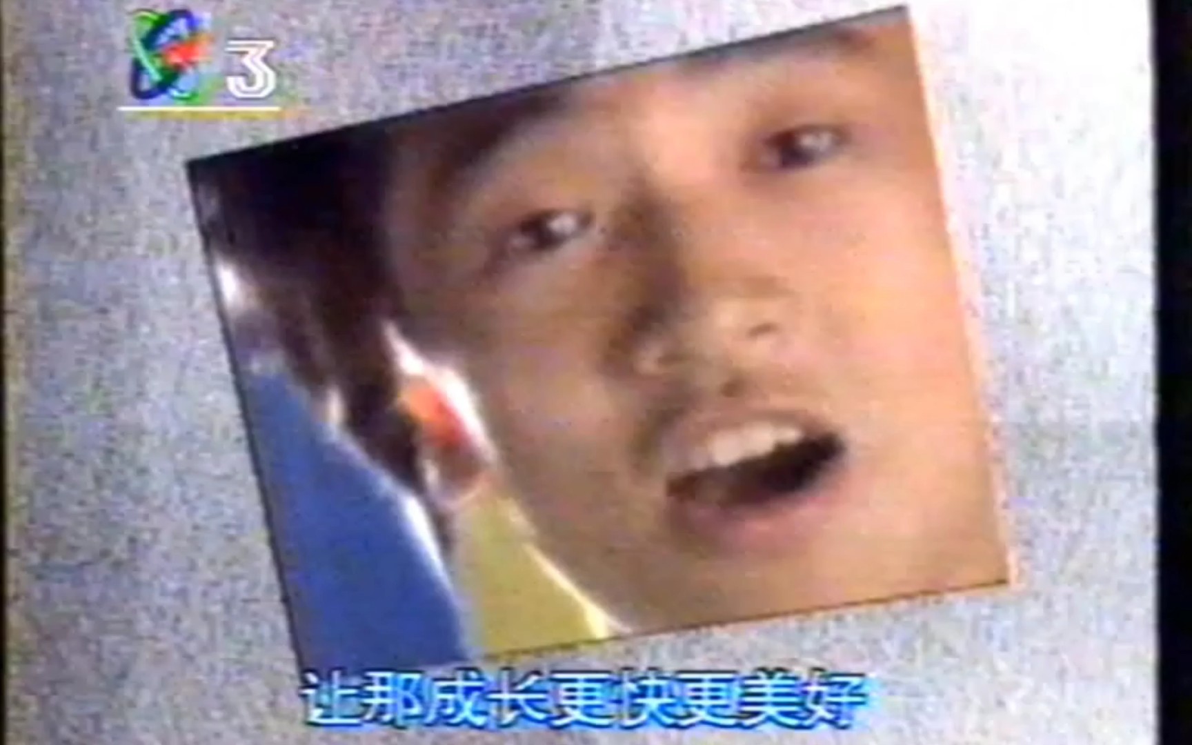 [图]1993年央视CCTV 3小虎队《蝴蝶飞呀》