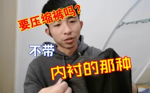 Video herunterladen: 必迈神速压缩裤体验