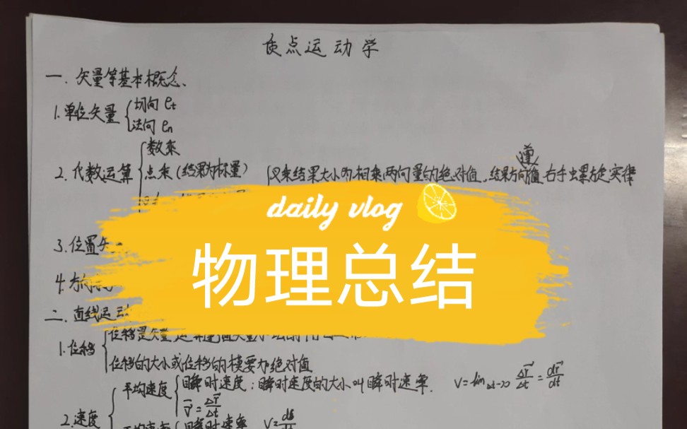 大学物理总结一哔哩哔哩bilibili