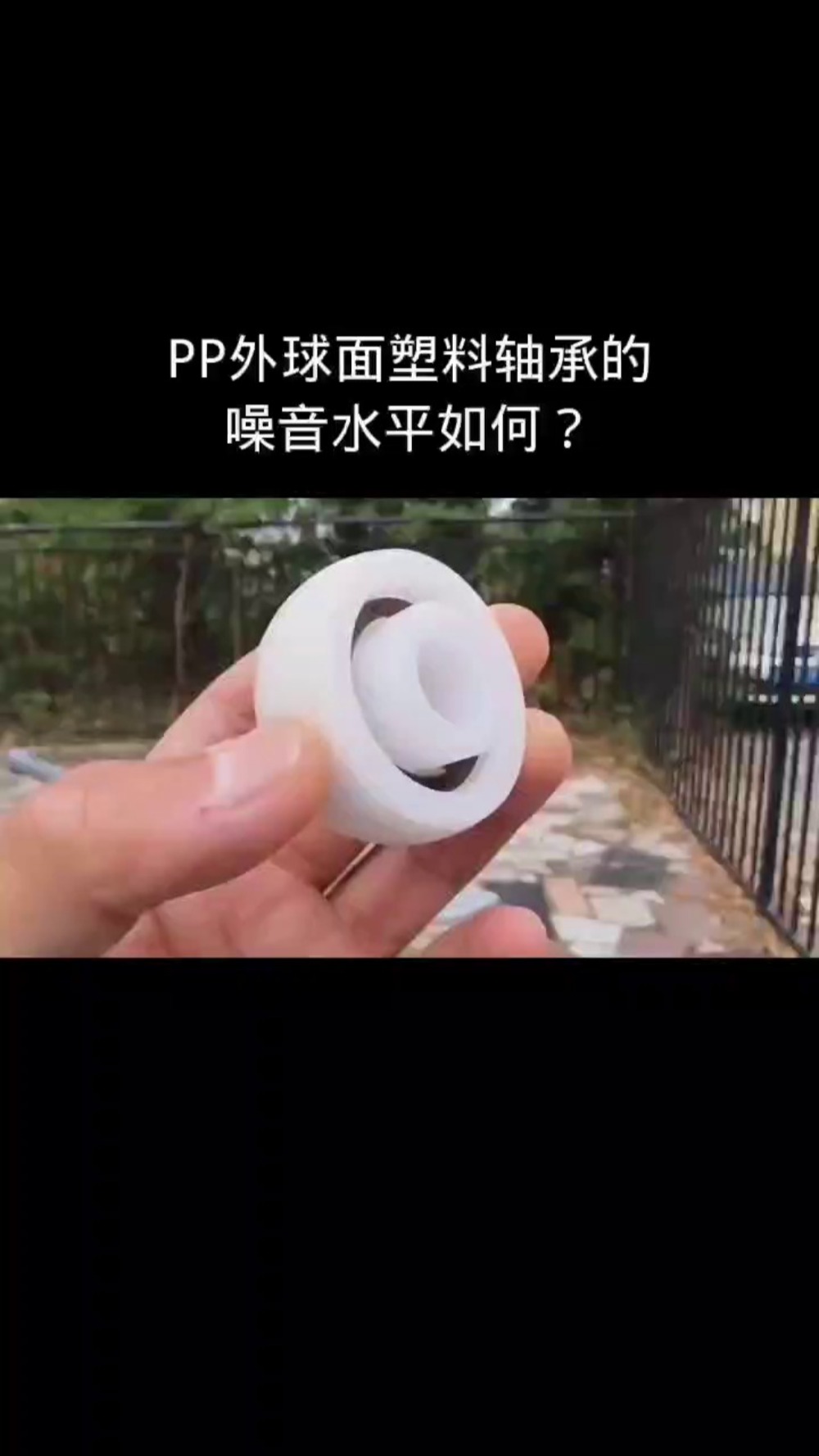 PP外球面塑料轴承的噪音水平如何?哔哩哔哩bilibili