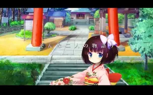 Download Video: 【Galgame】ルリのかさね ～いもうと物語り～OP【1080p/60fps】