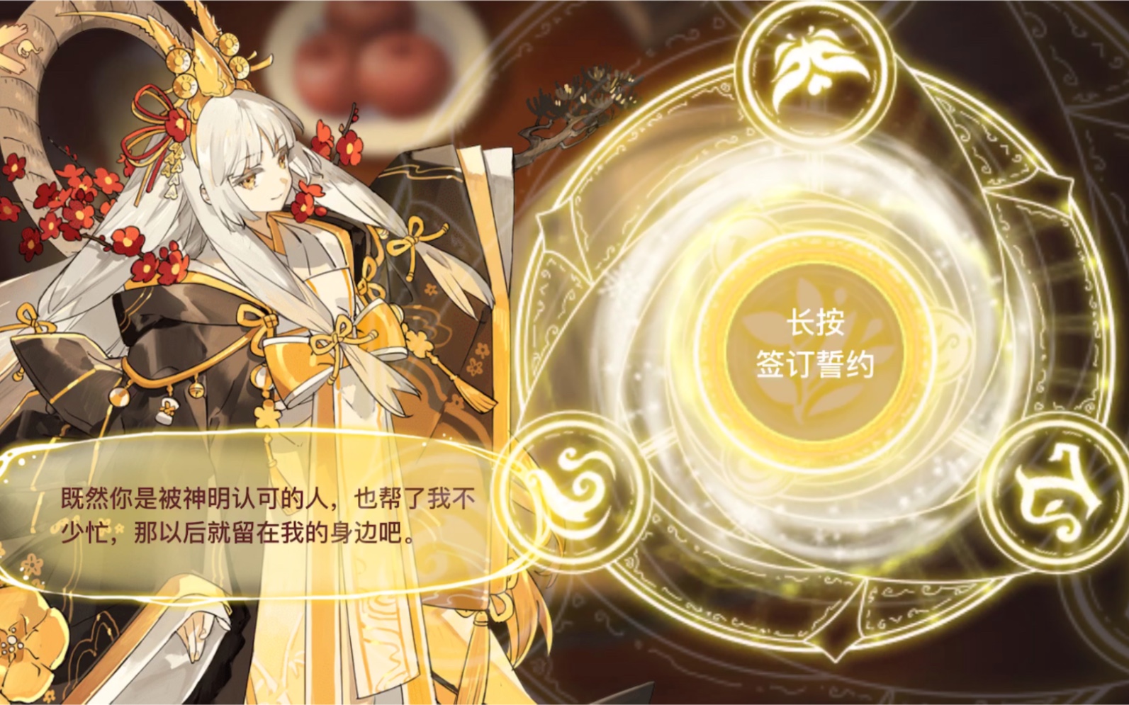 食之契约御节料理誓约 中日语音 背景故事(全)