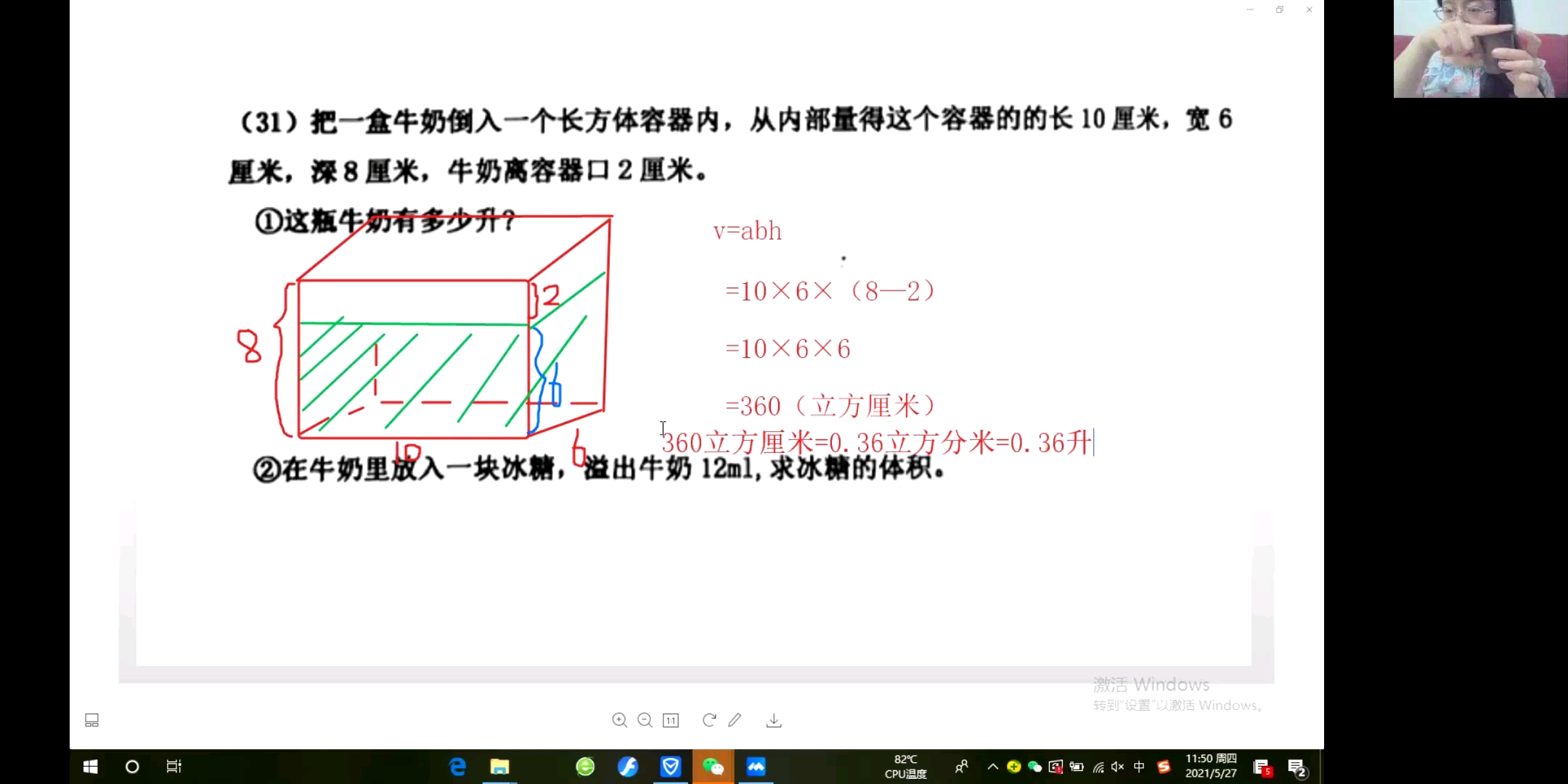 [图]人教版五年级数学长方体正方体体积典型例题