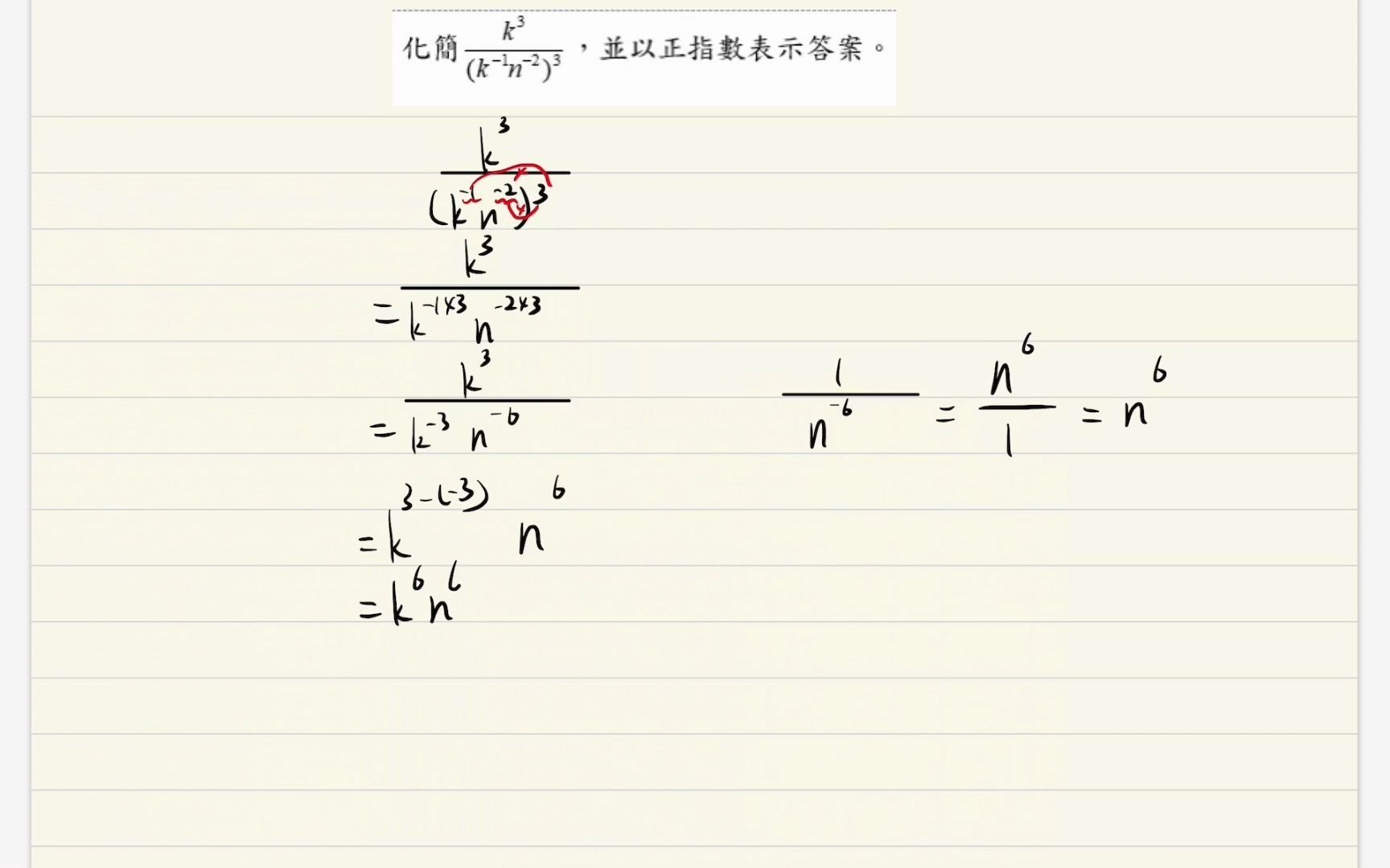 整数指数律 练习1 Q1哔哩哔哩bilibili