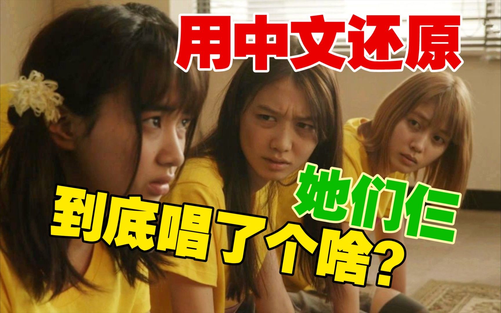 【后街女孩】社死神曲(中文版)—《恋爱的结拜酒》哔哩哔哩bilibili