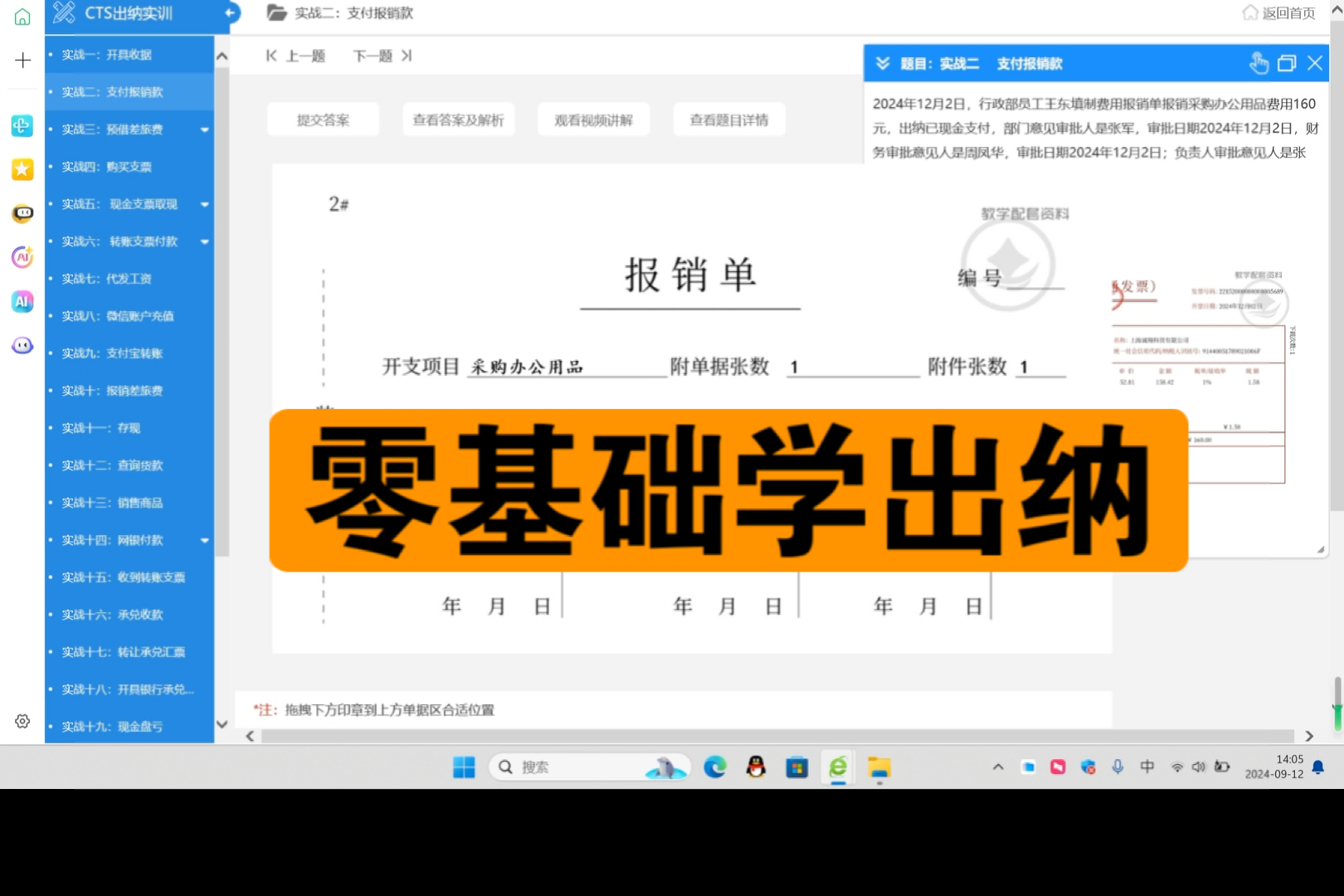 零基础学出纳支付报销款哔哩哔哩bilibili