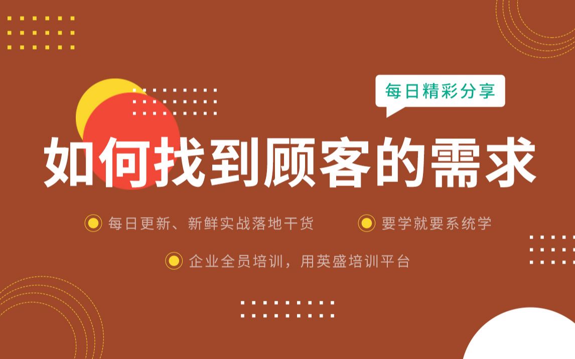 怎样去找顾客的需求 如何找到顾客的需求?怎么才能找到顾客的真实需求 如何找到顾客的需求点 如何找到顾客的需求如何发掘客户需求哔哩哔哩bilibili