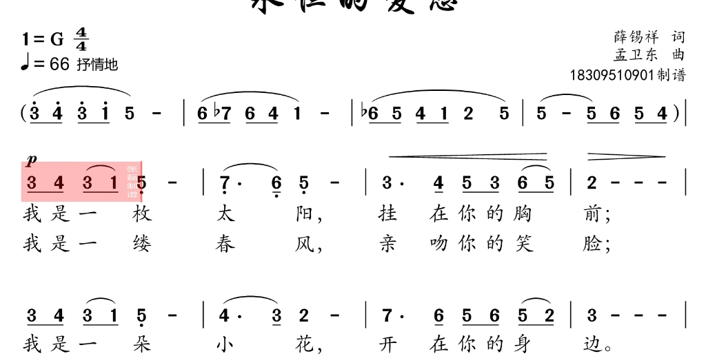 永恒的爱恋简谱钢琴旋律音频动态谱