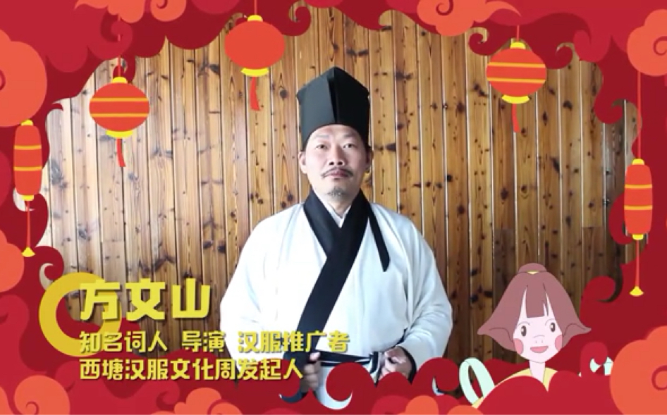 2019汉服春晚方文山拜年视频