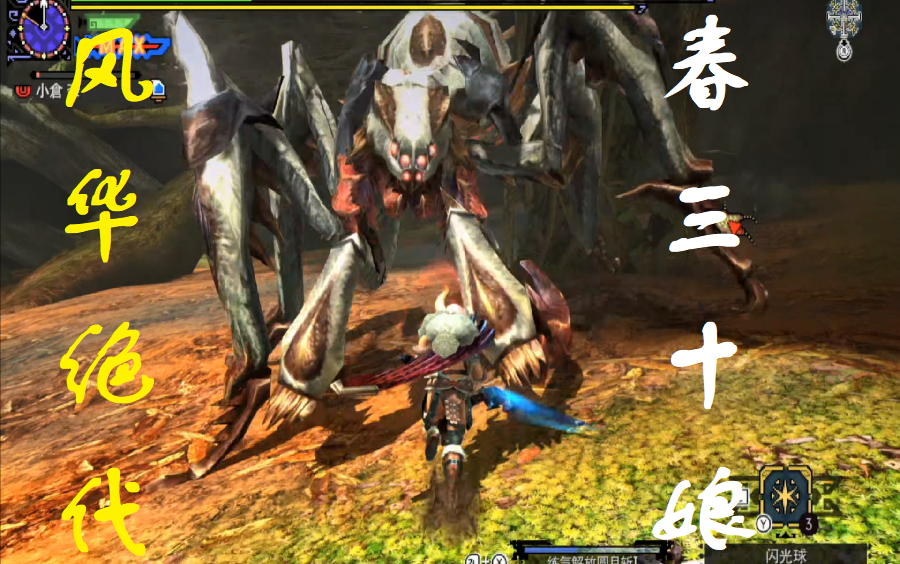 【站长】怪物猎人gu 开荒 村7星紧急 上位 影蜘蛛 站长攻略