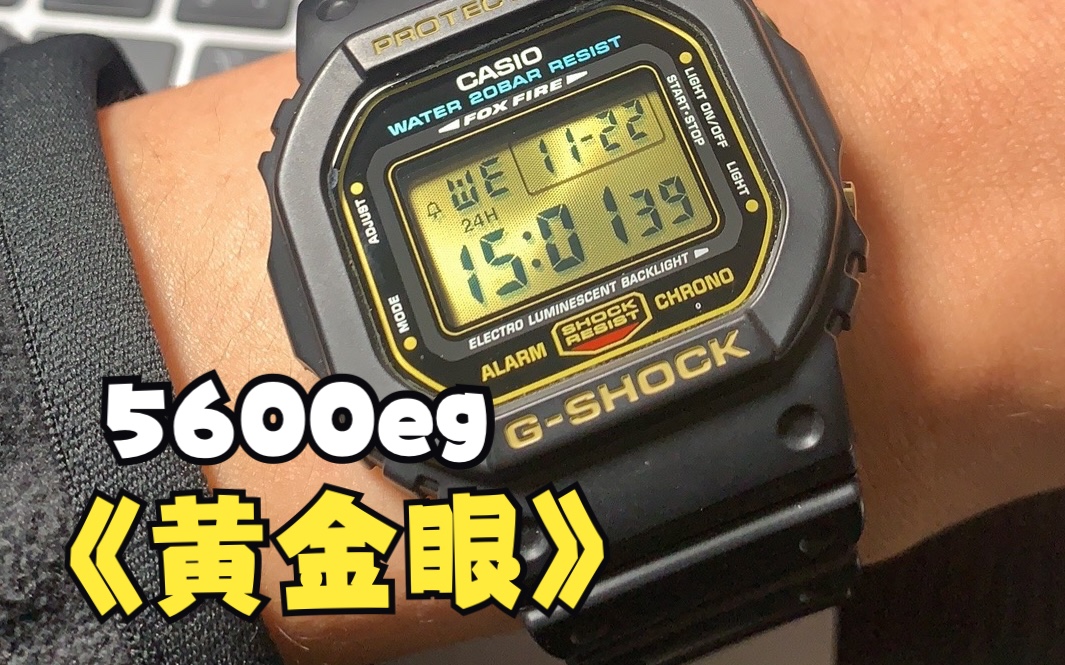 卡西欧g-shock 小方块dw5600eg|真正的黄金眼