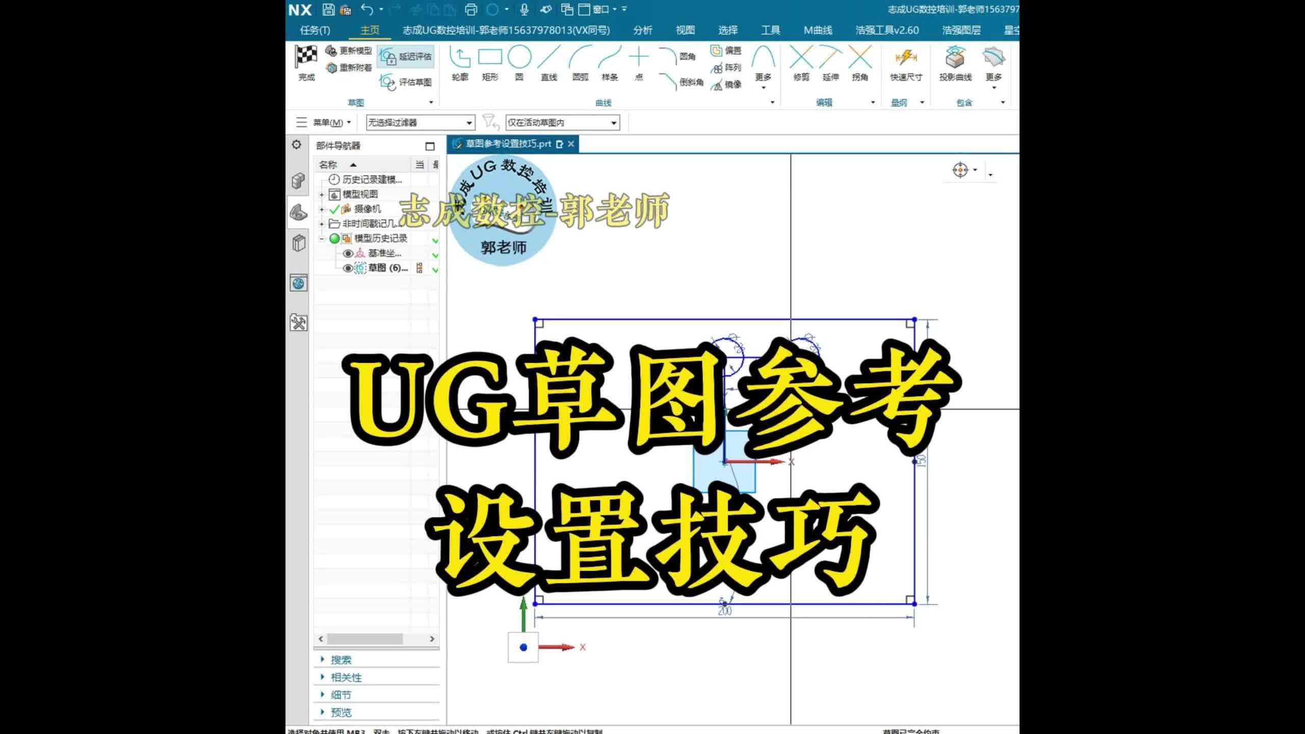 ug草图参考设置技巧