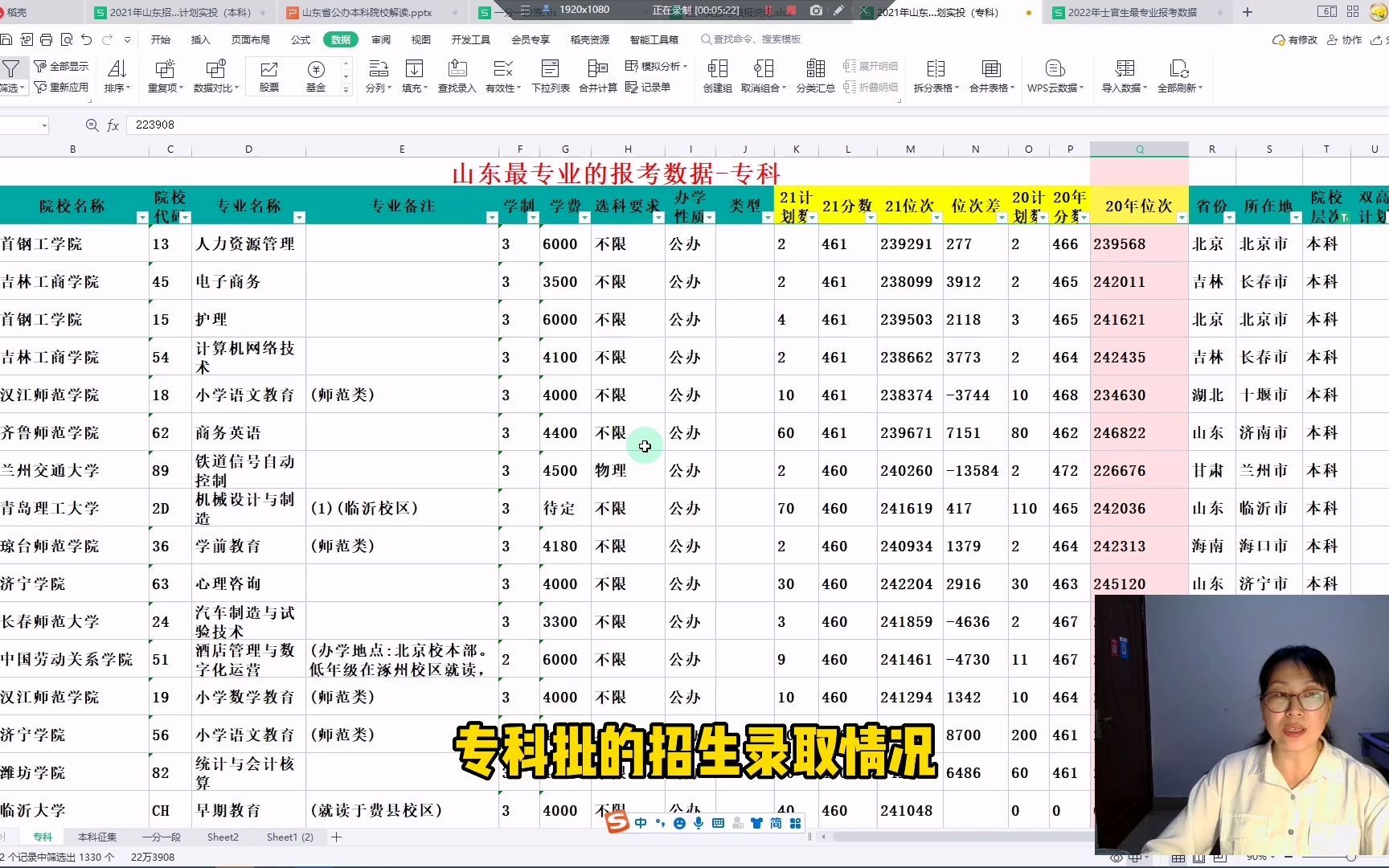 山东考生450分省排名24万位左右一段线附近考生报考志愿这样选?高考干货大数据哔哩哔哩bilibili