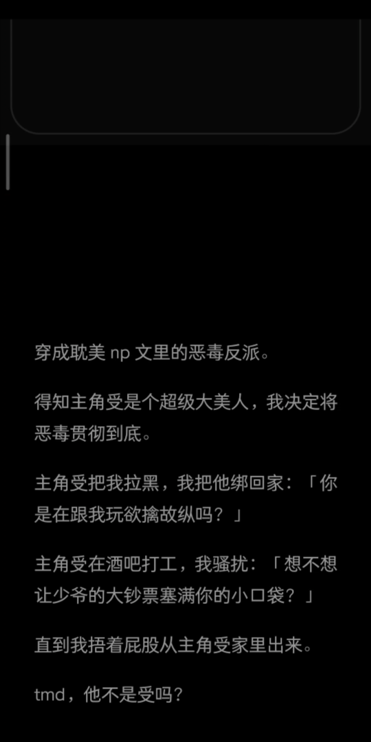 《砚砚反攻》穿成耽美np文里的恶毒反派.得知主角受是个超级大美人,我决定将恶毒贯彻到底.哔哩哔哩bilibili