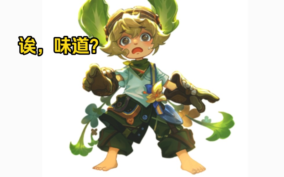 李元芳的脚臭吗?【王者淋耀】