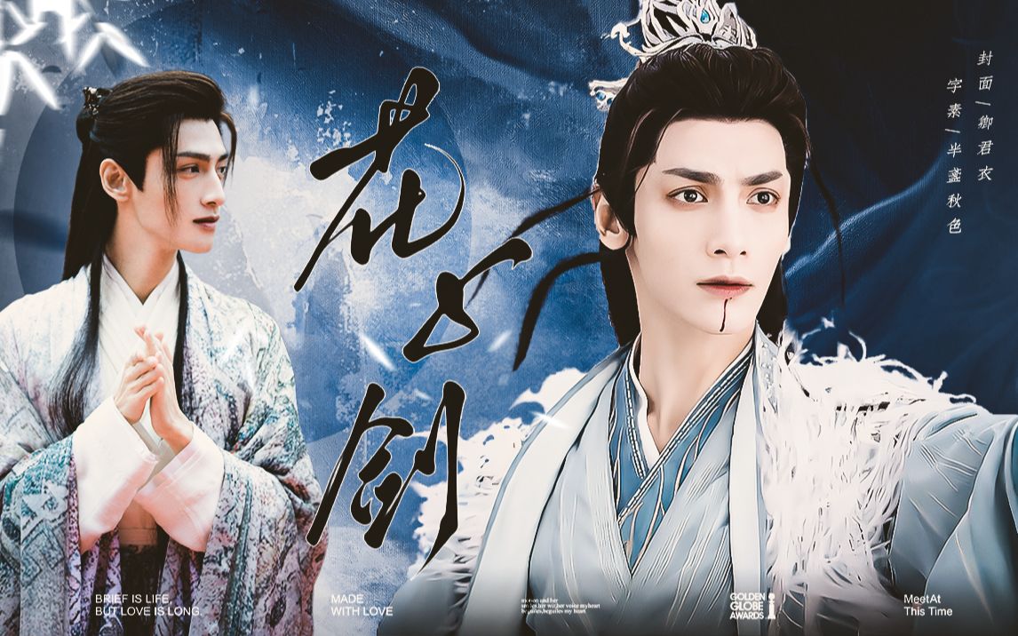 花与剑罗云熙他又来血洗b站了