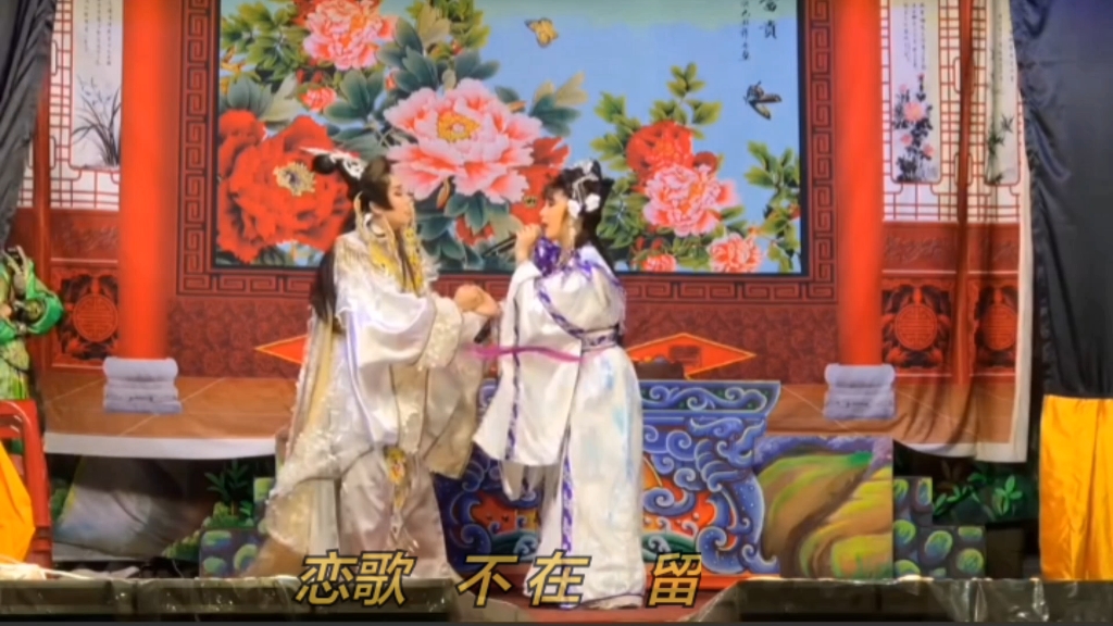 佩仪歌剧团《大明财神爷》精彩片段 林佩仪 柳安安亲情演绎夫妻生离死