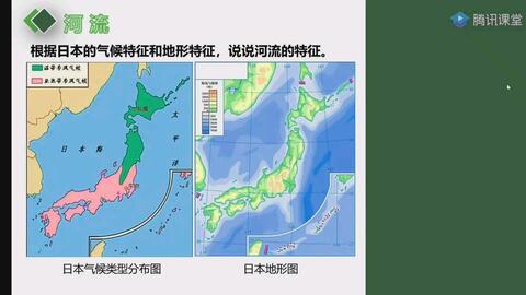 高中地理日本の气候 河流 地形 文化 哔哩哔哩