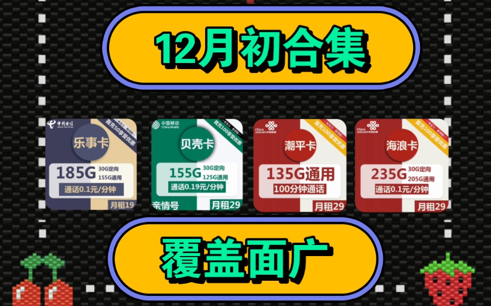 中國電信19元月租,155g通用,30g定向.