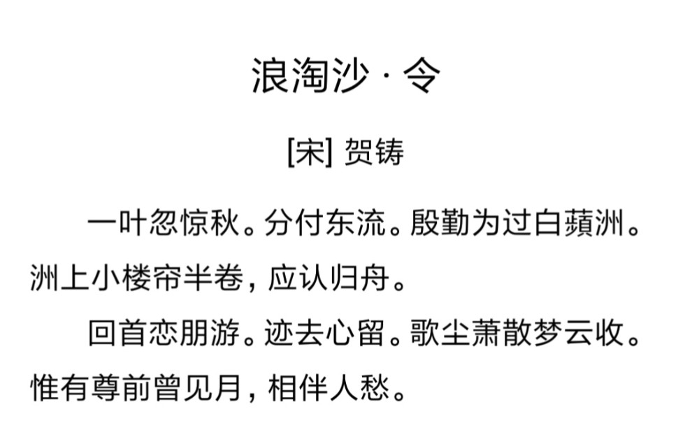 古典诗词之贺铸丨易醉扶头酒,难逢敌手棋哔哩哔哩bilibili