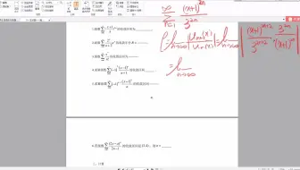 2021四川专升本模拟练习题-提高篇第七章无穷级数——易学仕网课培训