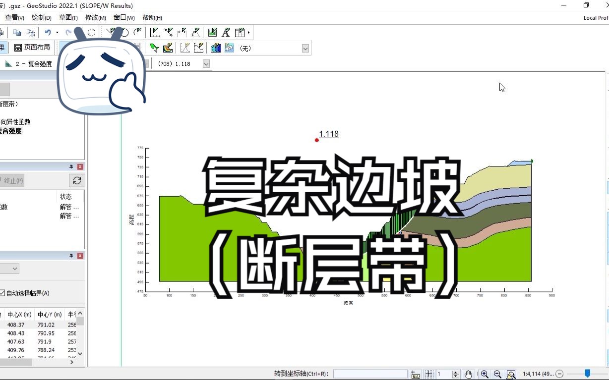 边坡稳定性分析——GeoStudio篇第五十五节哔哩哔哩bilibili