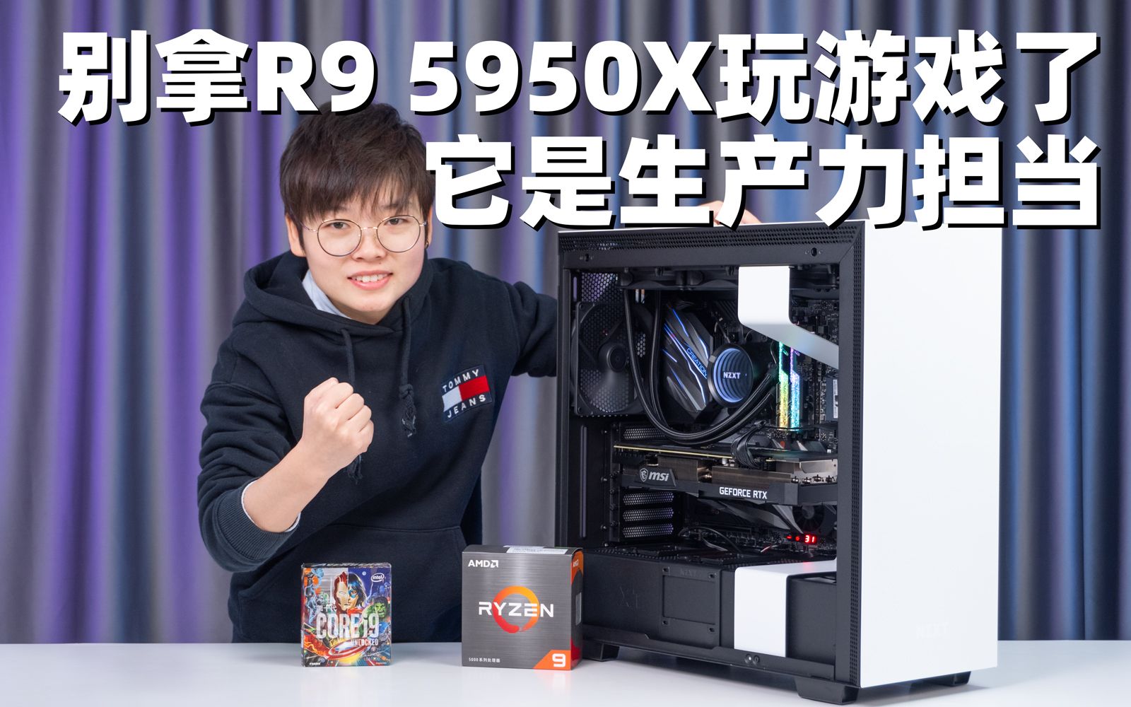 【主机推荐】别拿R9 5950X玩游戏了!看看他的生产力究竟有多强?AMD锐龙5000系列开箱,i9 10900K性能对比测试,高生产力设计师主机推荐!