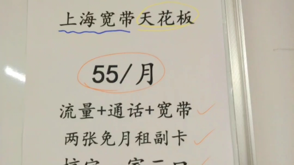 上海宽带天花板,55搞定一家三口哔哩哔哩bilibili