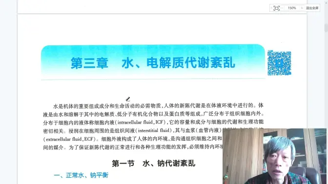 B站-病理生理学本科教学