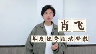 2025年度优秀规培带教评出来了，他姓肖，在某个知名医院上班。