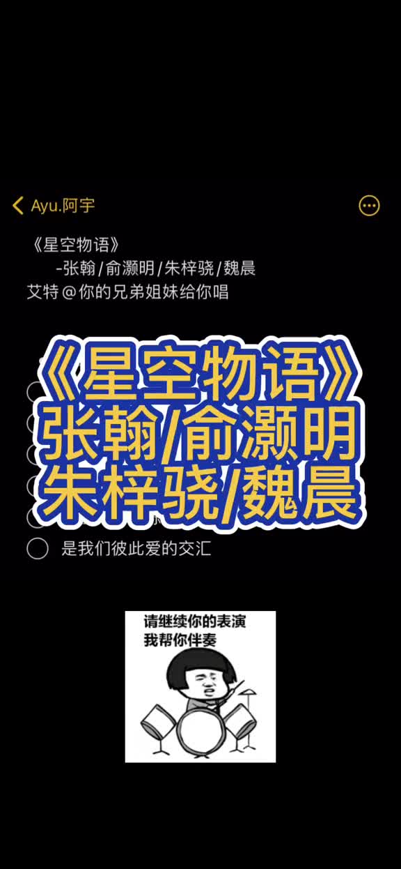 [图]流星飞带我飞星空物语伴奏一起来看流星雨张翰俞灏明朱梓骁魏晨a