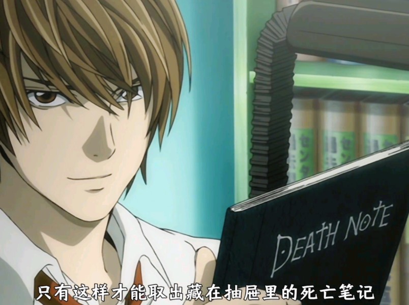 智商250的人是怎么藏东西的!死亡笔记中的男主究竟有多聪明?