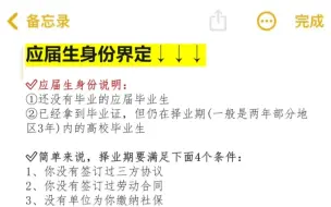 Download Video: 【你算不算应届生？】2025最全应届生身份问题解答和身份界定标准！大学生考公必看！赶紧码住