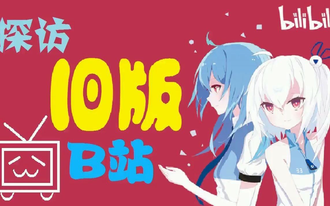 2022年看旧版B站体验哔哩哔哩bilibili