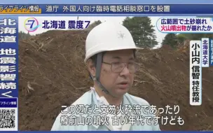 Download Video: 【最大震度4/NHK】北海道胆振地方中東部 深さ約30km M4.2 8日18時21分頃発生