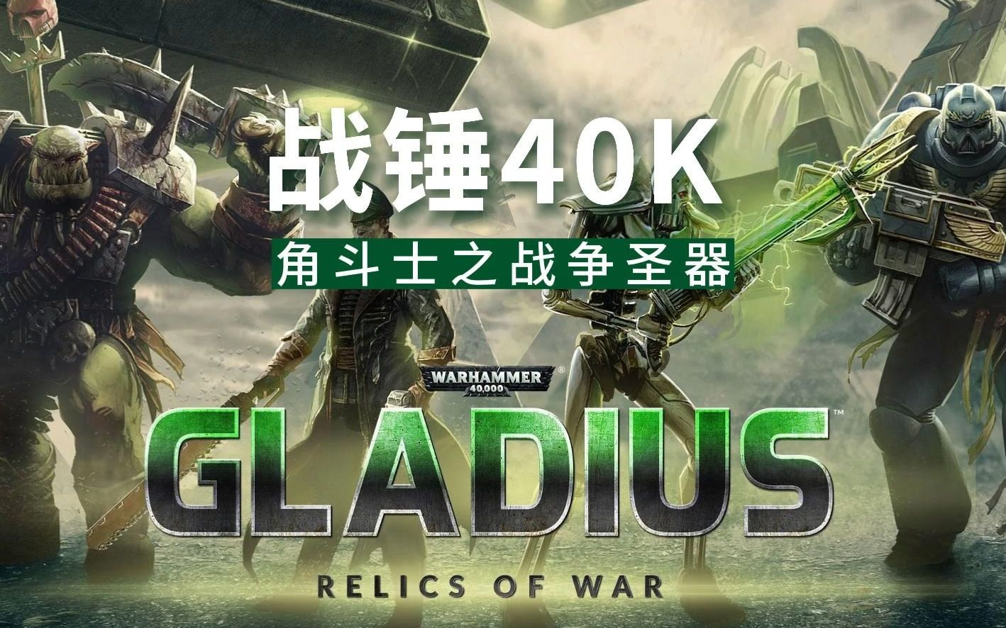 [图]steam喜加一，免费领取游戏“战锤40K角斗士之战争圣器”，上次epic没领到的赶紧了